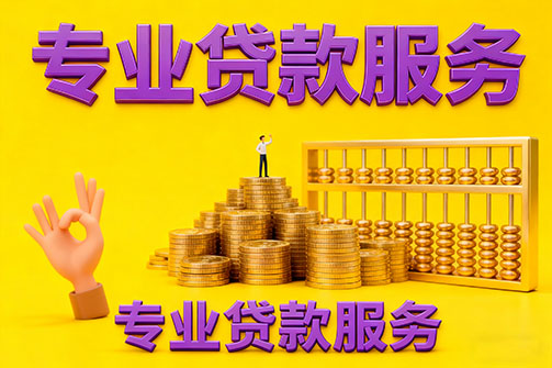 成都借款_成都空放_成都私人借钱_成都民间借贷上门放款